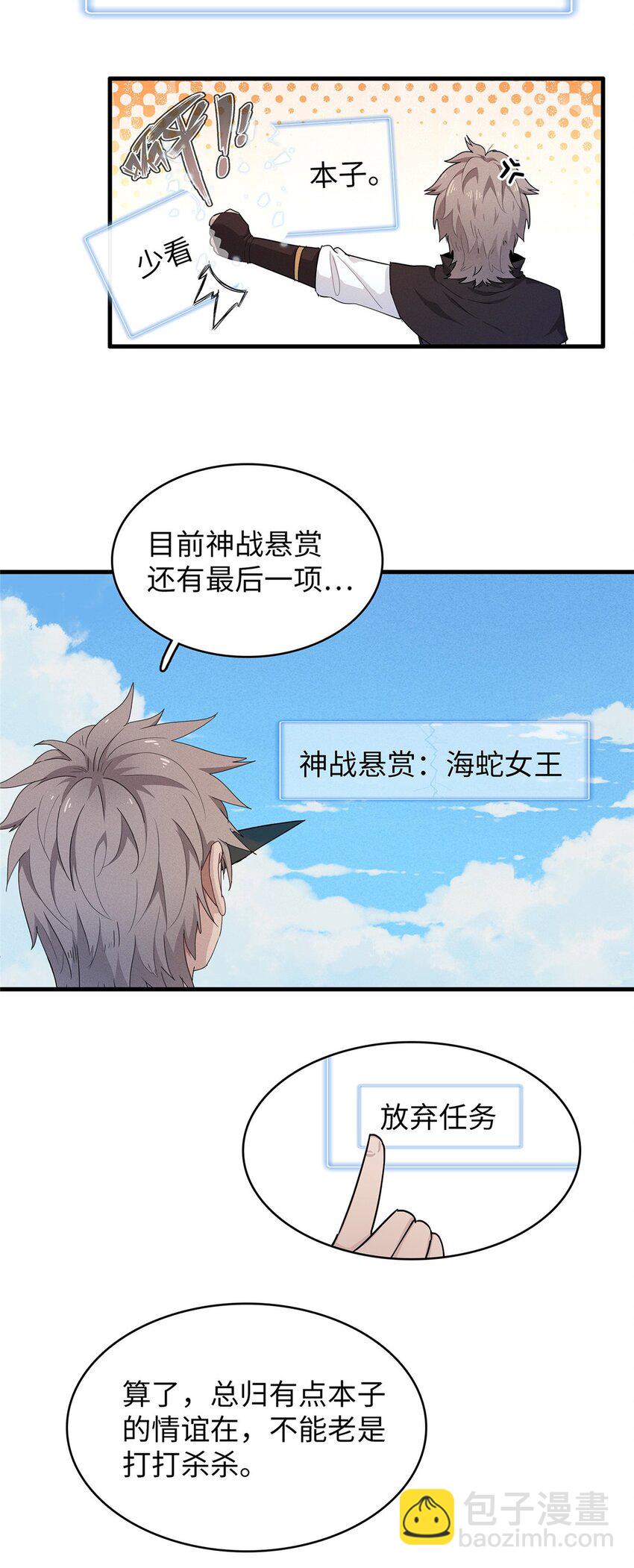 101 深海巨蟒-第102话