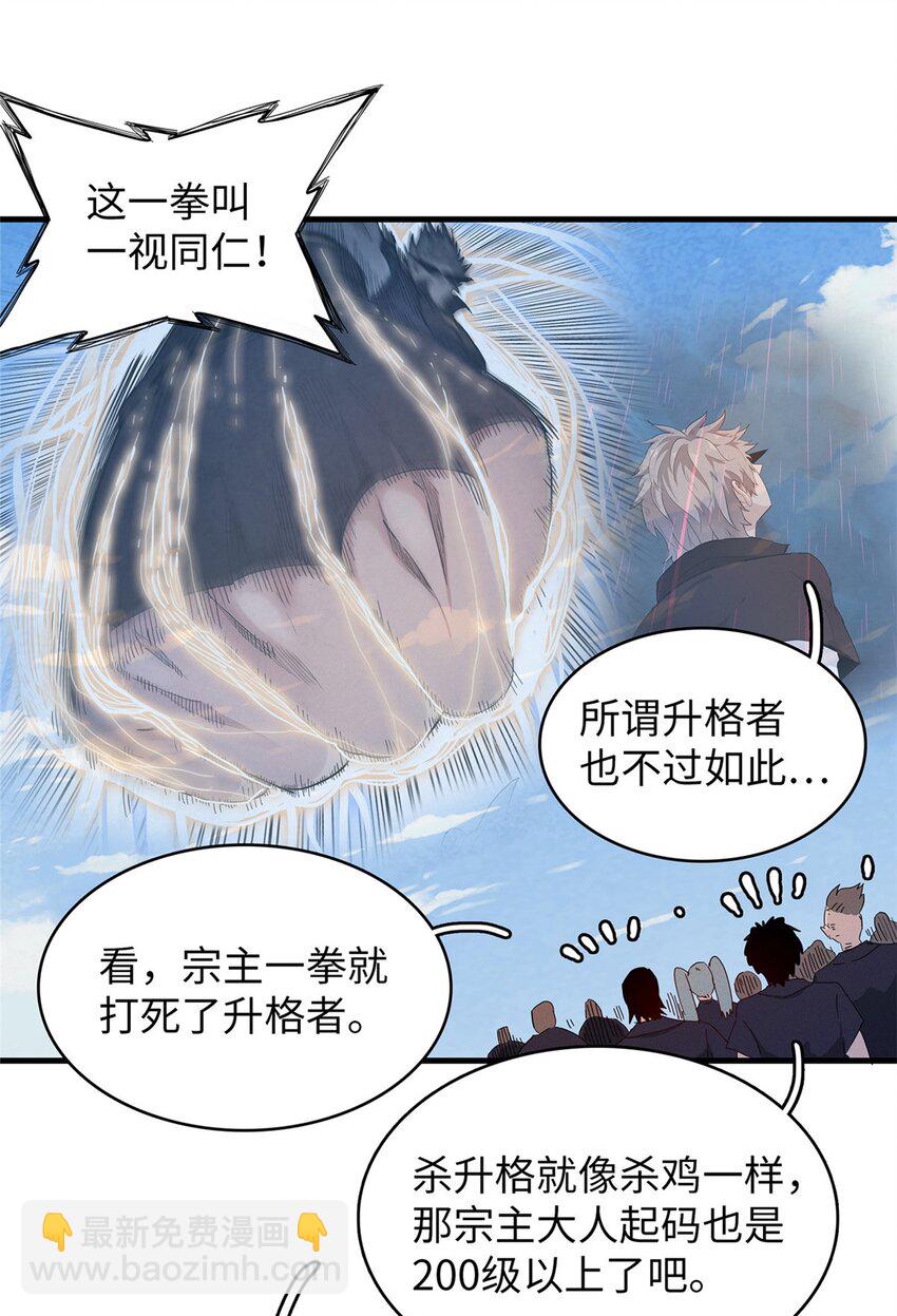 101 深海巨蟒-第102话