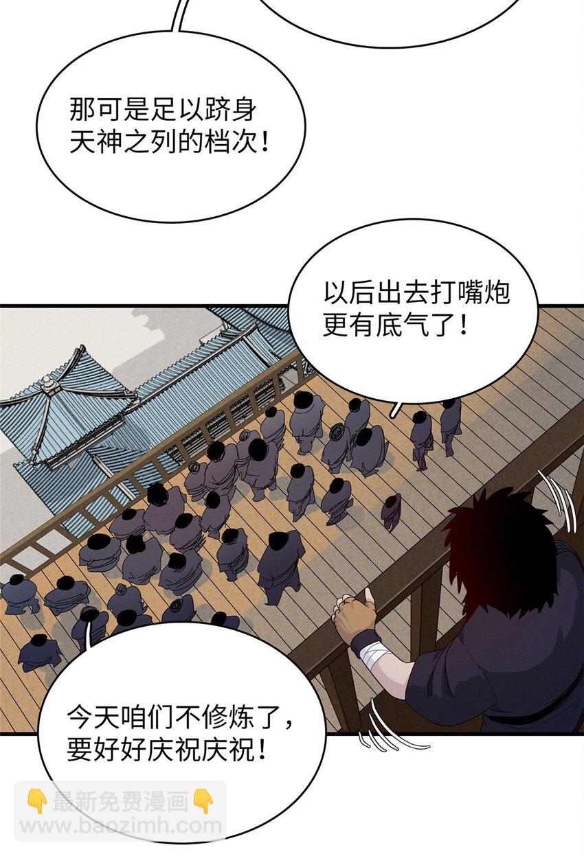 101 深海巨蟒-第102话