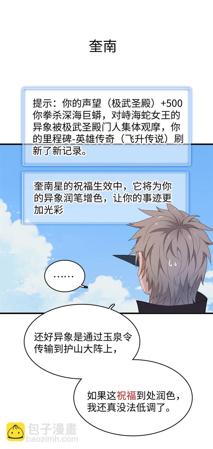 101 深海巨蟒-第102话