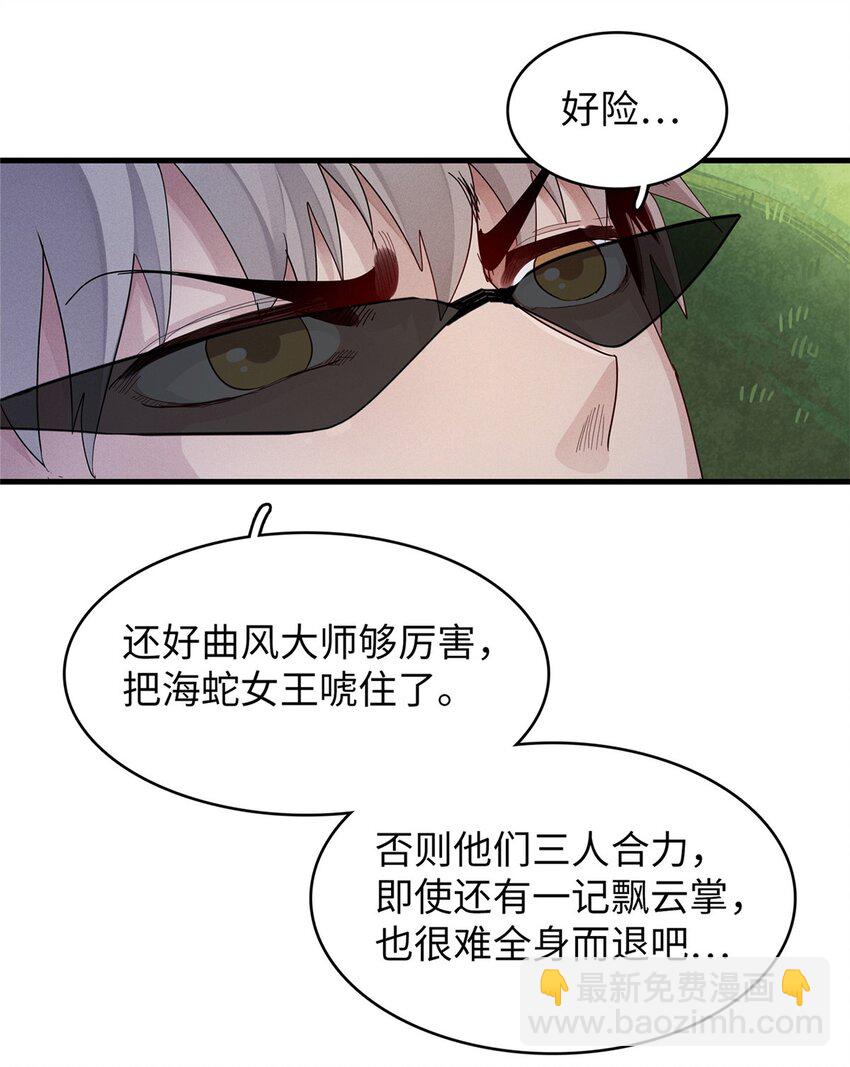 101 深海巨蟒-第102话
