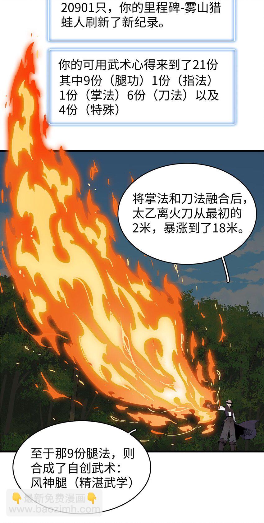 103 大腿还能回头抱-第104话