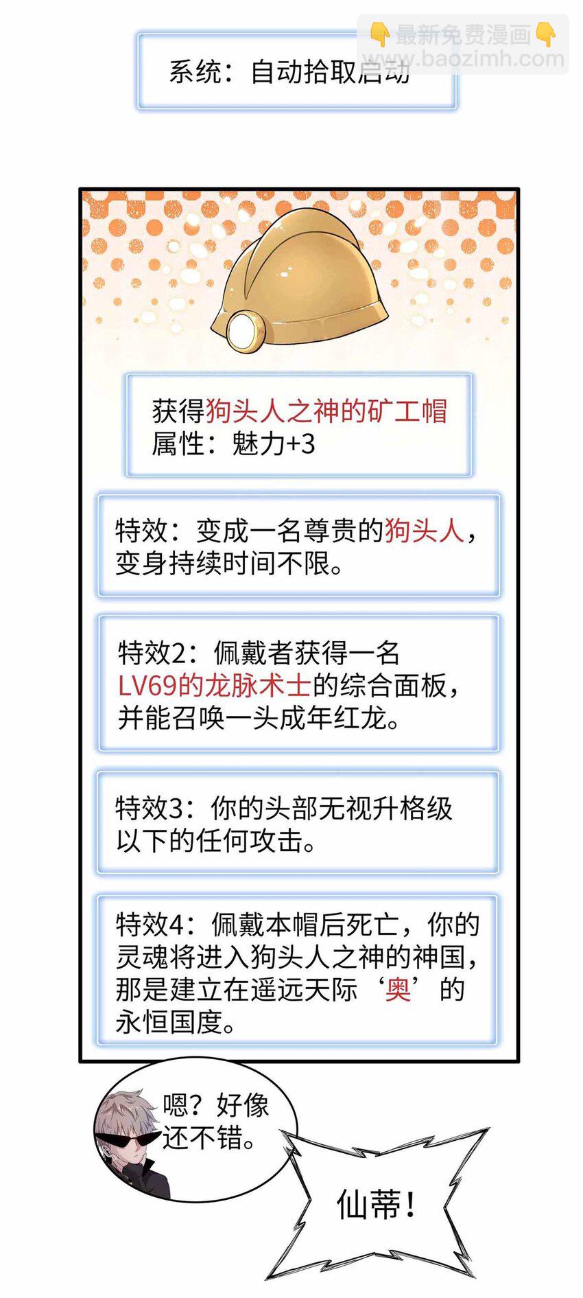 105 升格梦魇龙-第106话