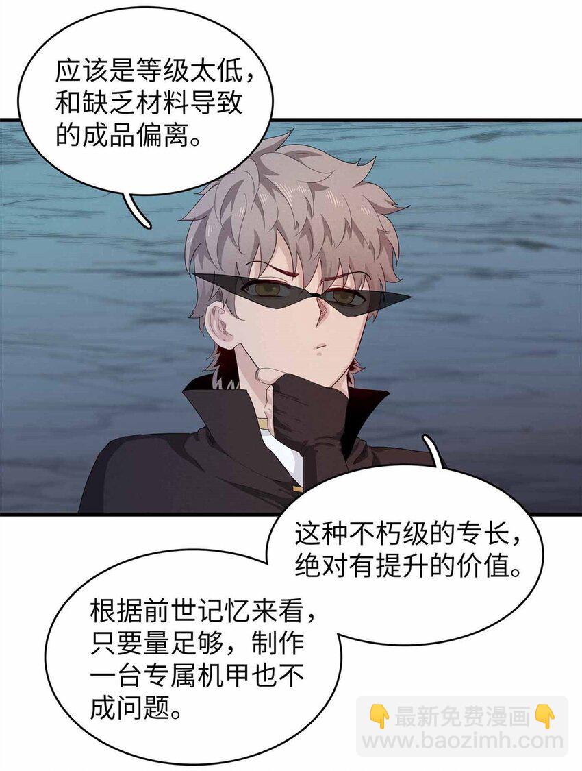 105 升格梦魇龙-第106话