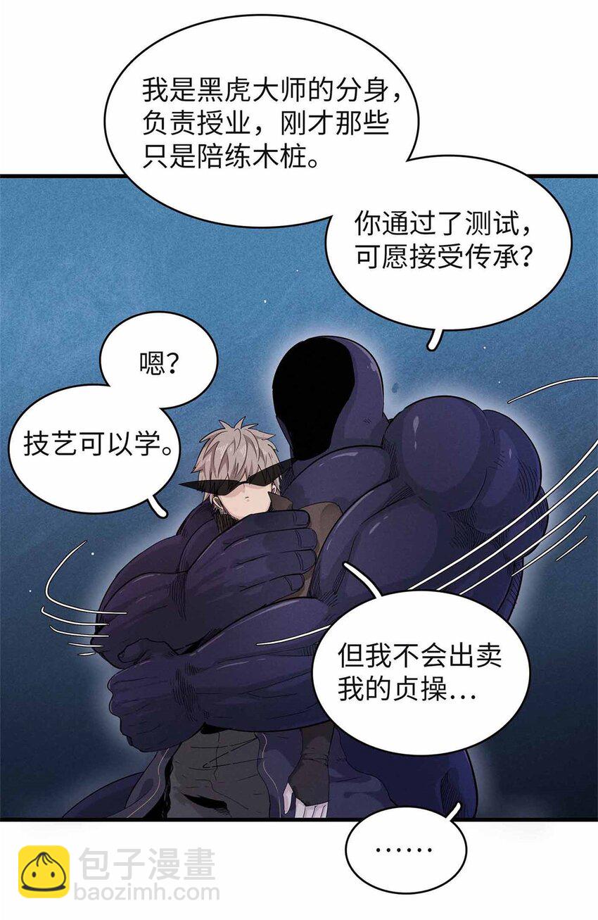 107 黑虎大师的绝学-第108话