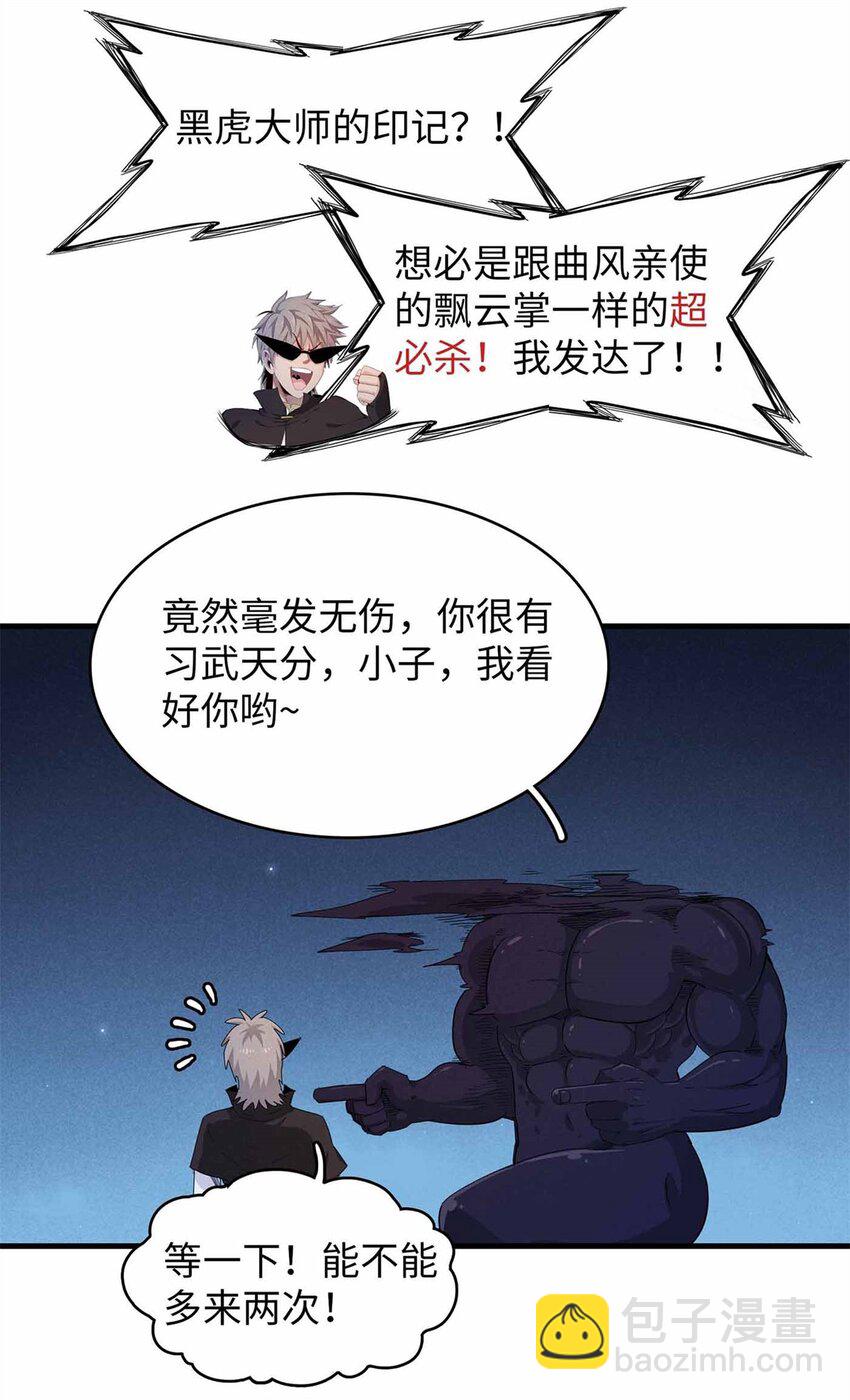 107 黑虎大师的绝学-第108话