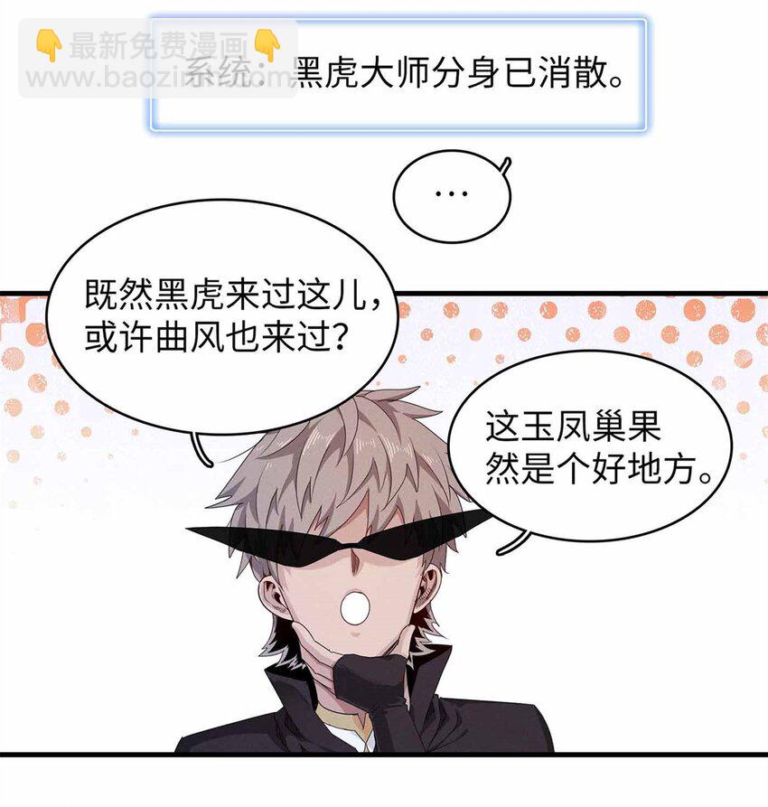 107 黑虎大师的绝学-第108话