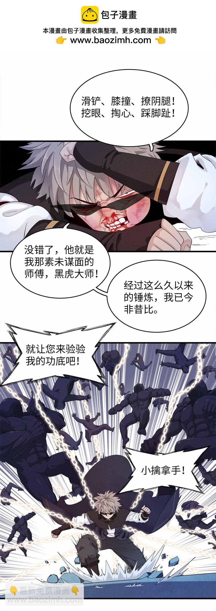 107 黑虎大师的绝学-第108话