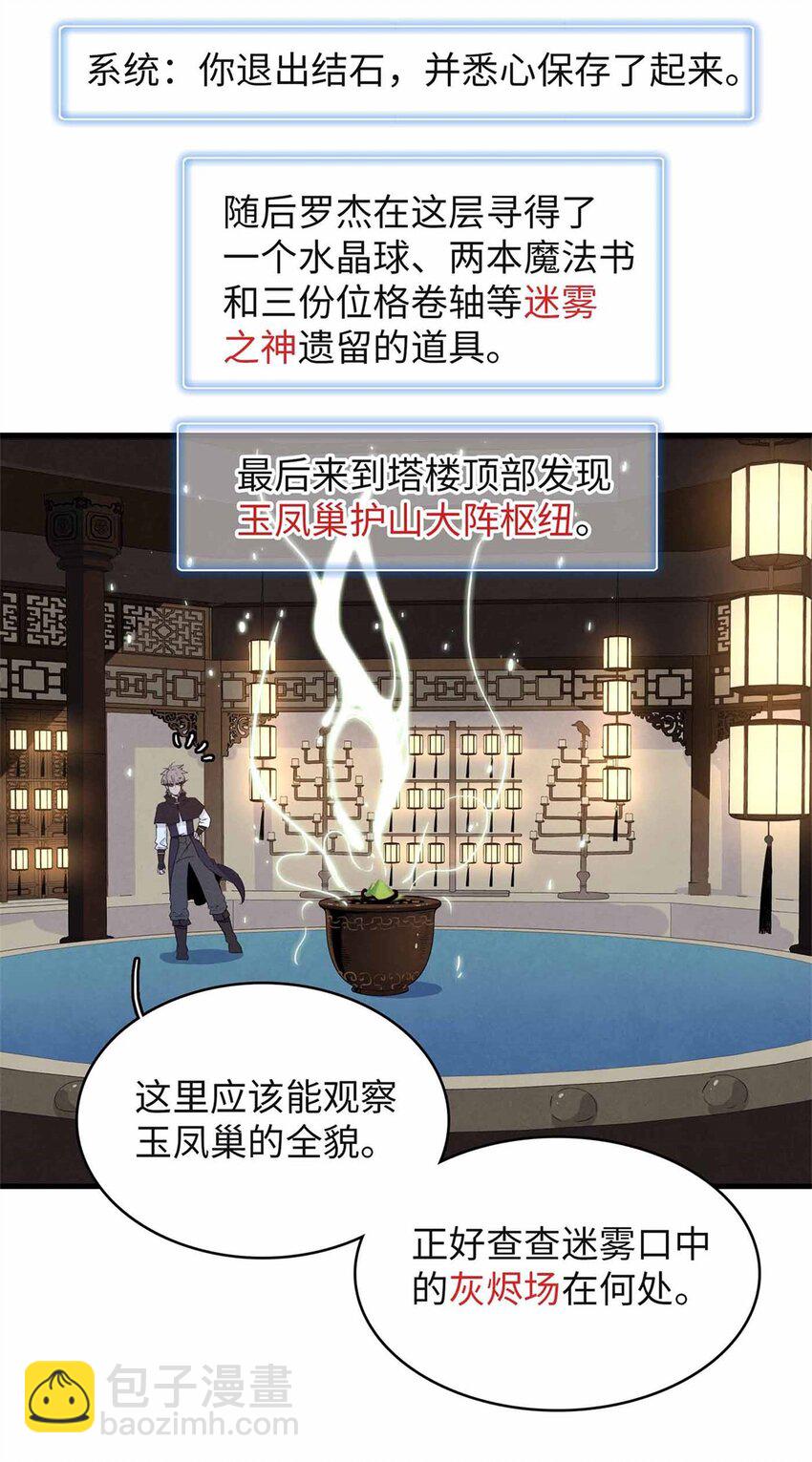 107 黑虎大师的绝学-第108话
