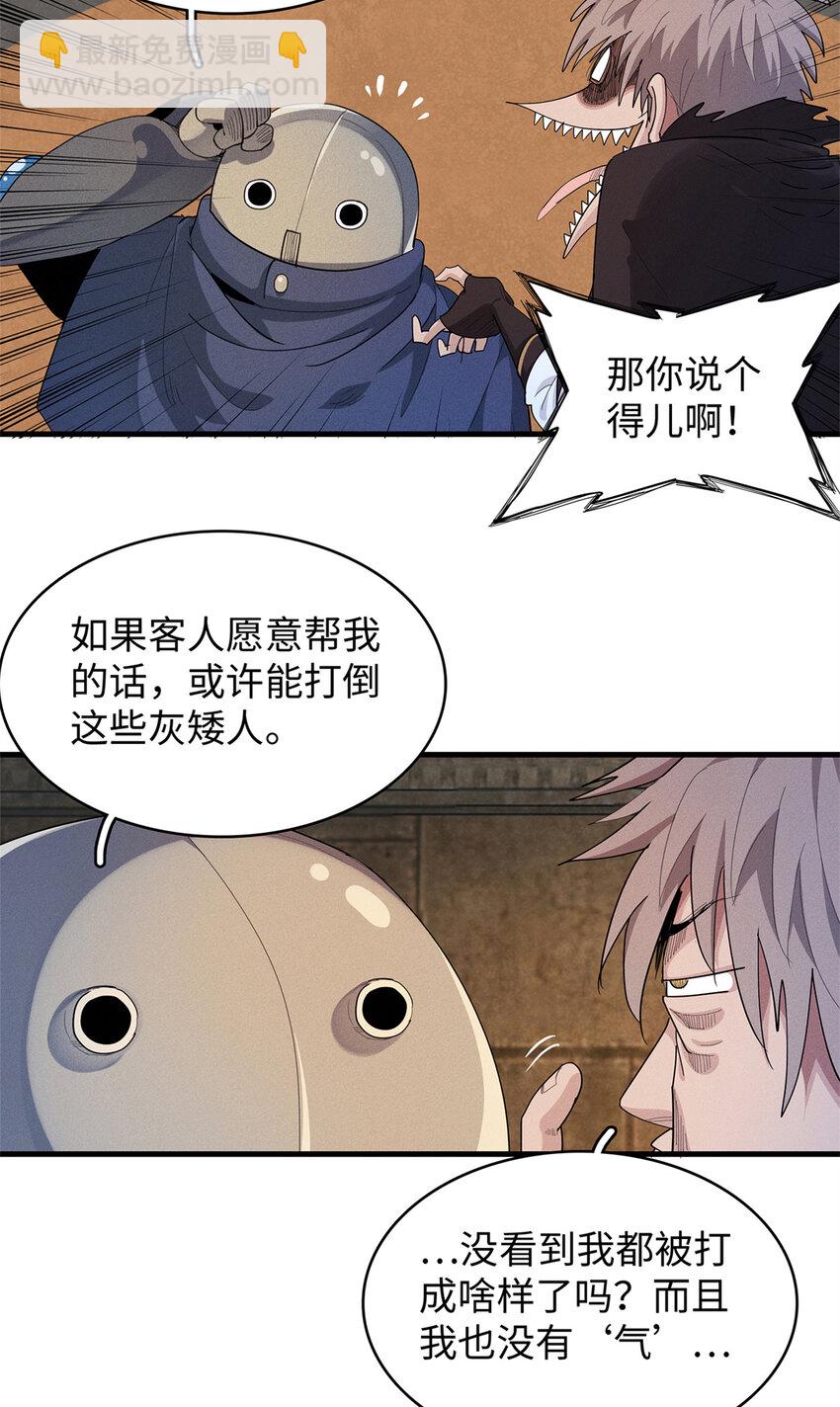 12 越来越离谱的游戏(1/2)-第12话