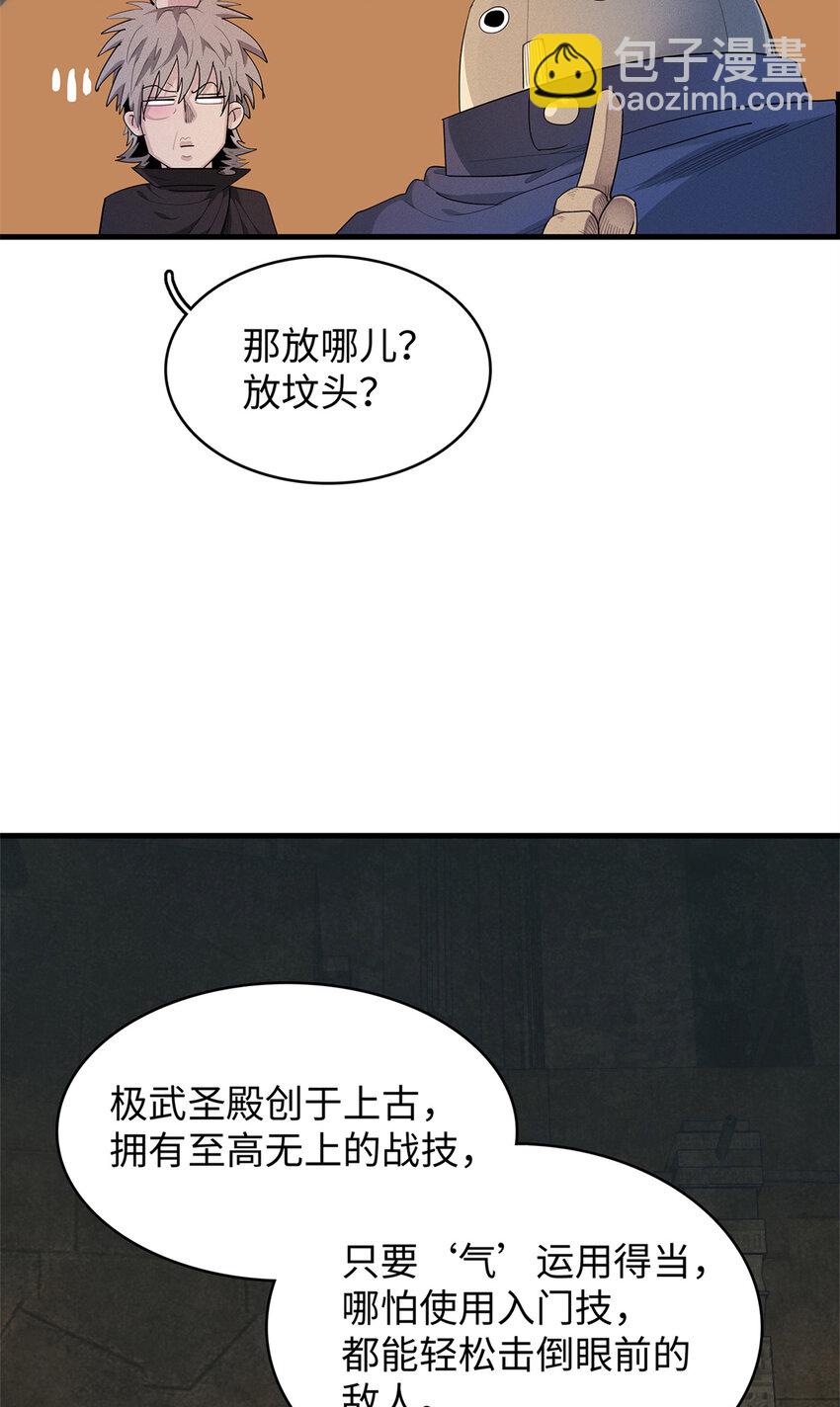 12 越来越离谱的游戏(1/2)-第12话
