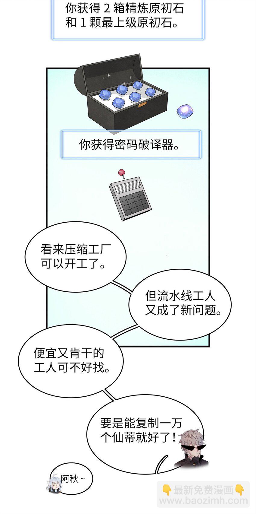 109 帮助主角布兰登屠龙！-第110话