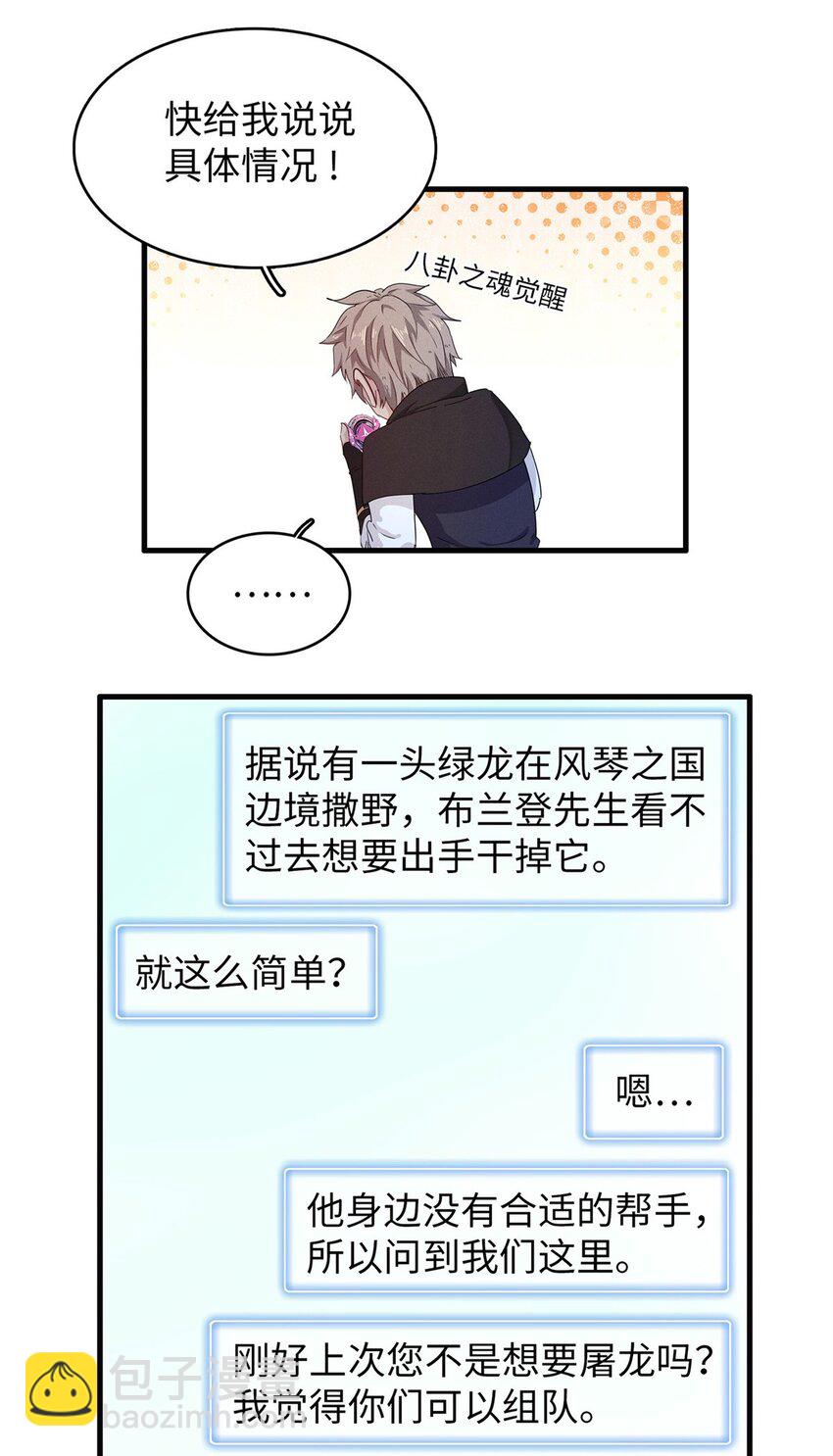 109 帮助主角布兰登屠龙！-第110话