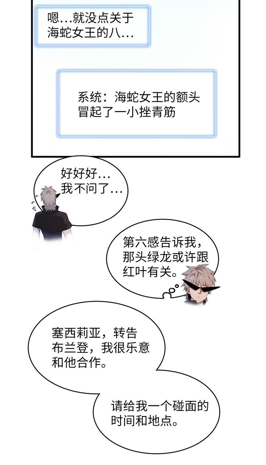 109 帮助主角布兰登屠龙！-第110话