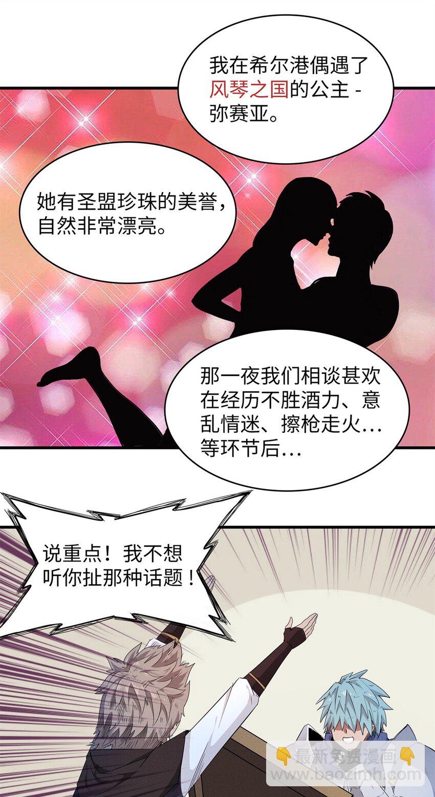 109 帮助主角布兰登屠龙！-第110话