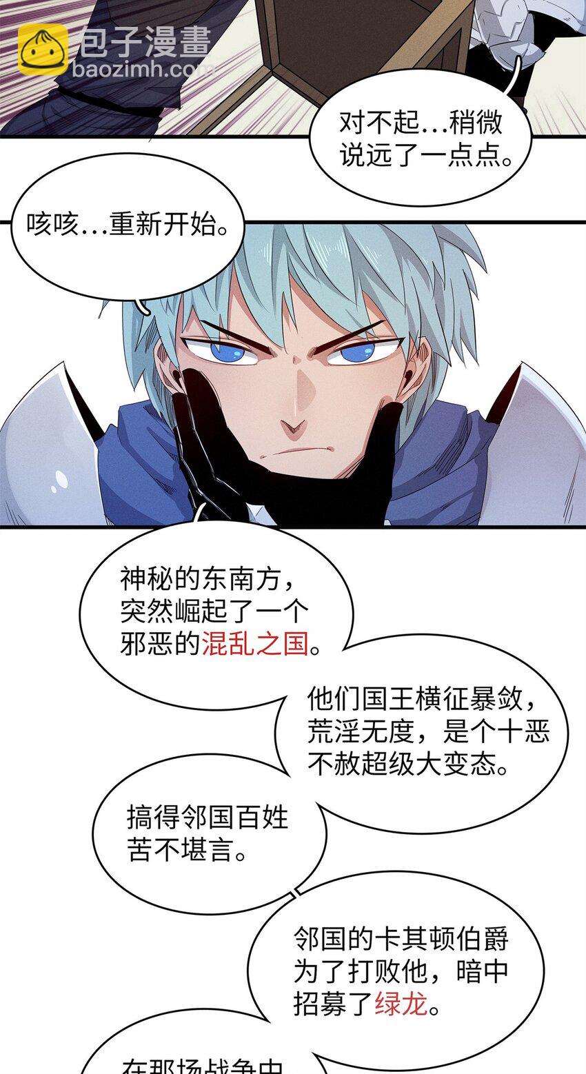 109 帮助主角布兰登屠龙！-第110话