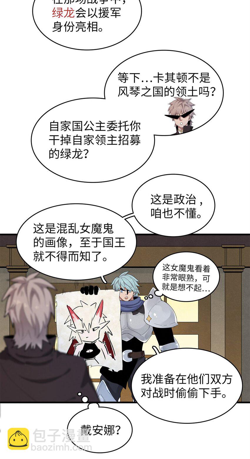 109 帮助主角布兰登屠龙！-第110话