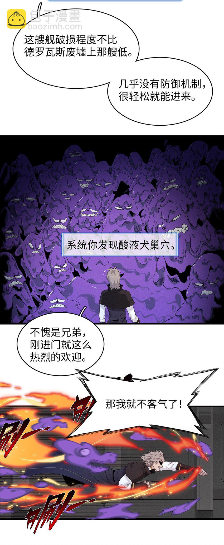 109 帮助主角布兰登屠龙！-第110话