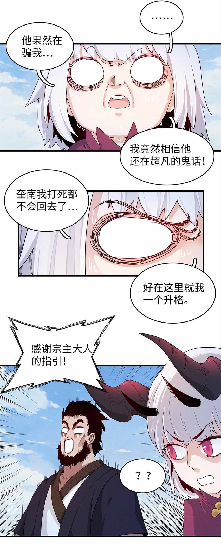 112 维兰的邀请-第114话
