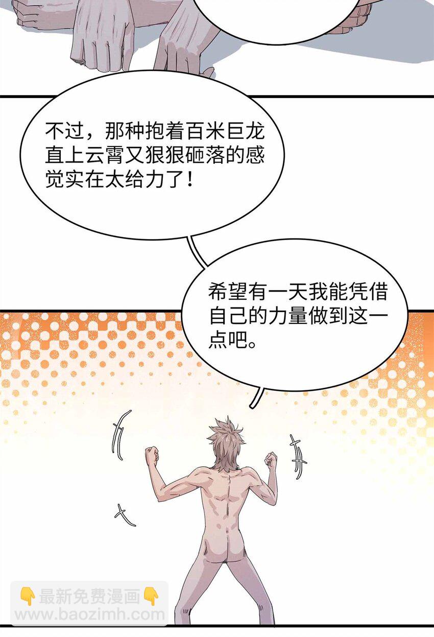 112 维兰的邀请-第114话