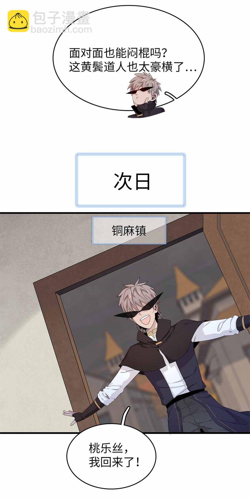 117 塔防模式-第118话