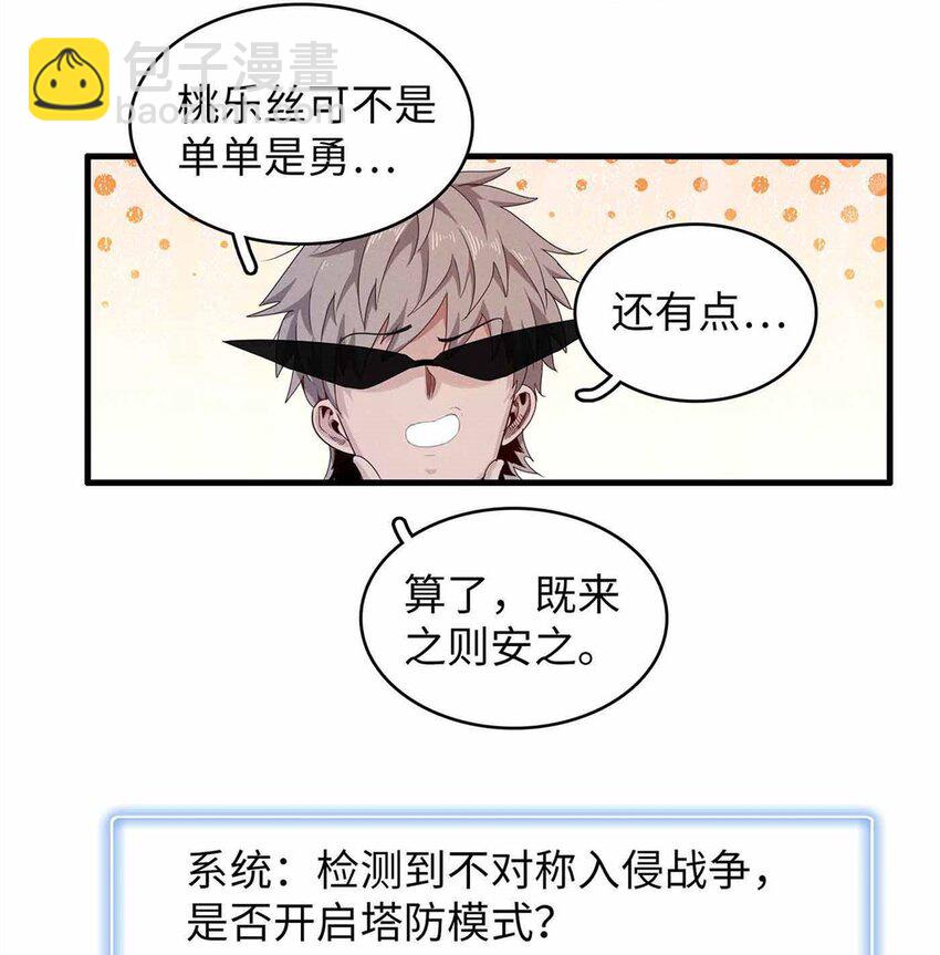 117 塔防模式-第118话
