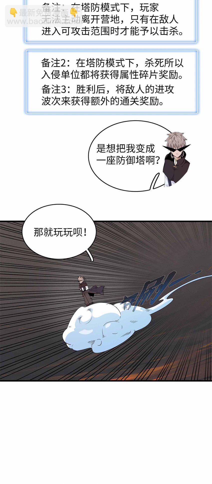 117 塔防模式-第118话