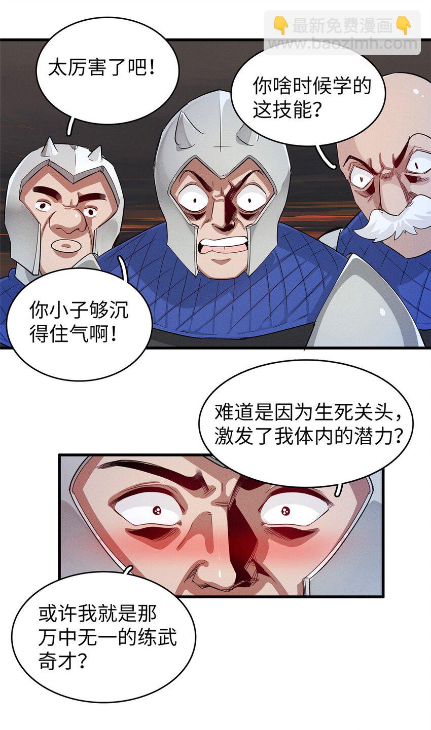 119 我就是援军-第120话