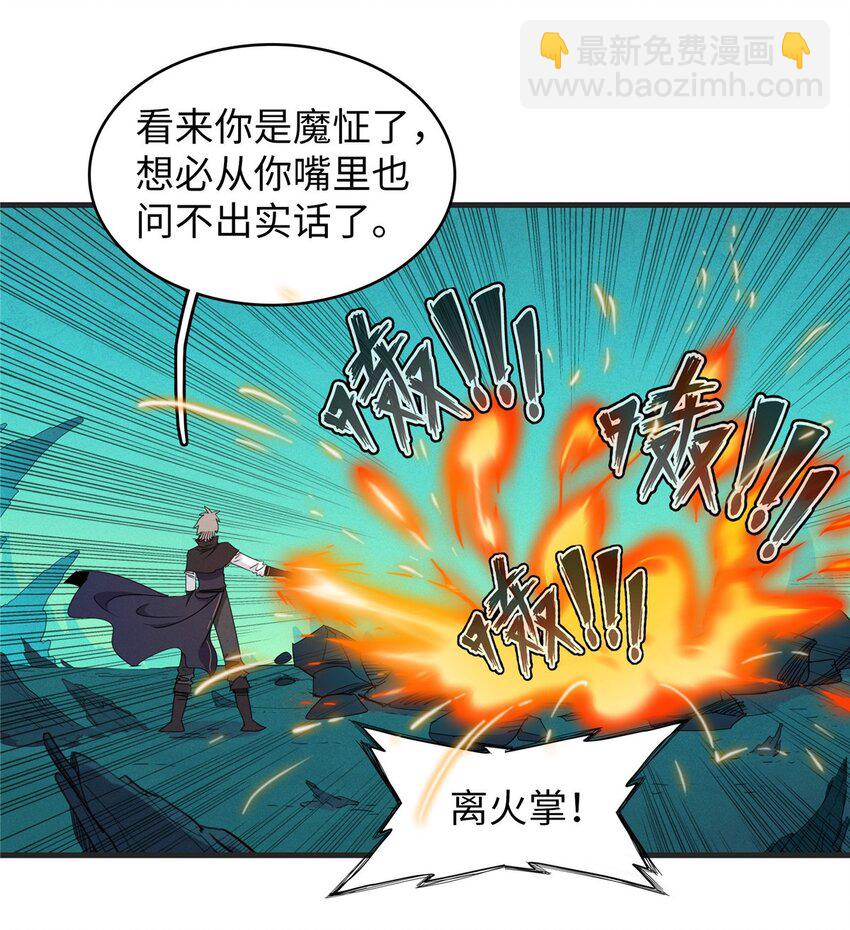 125 污血之神的计划-第126话
