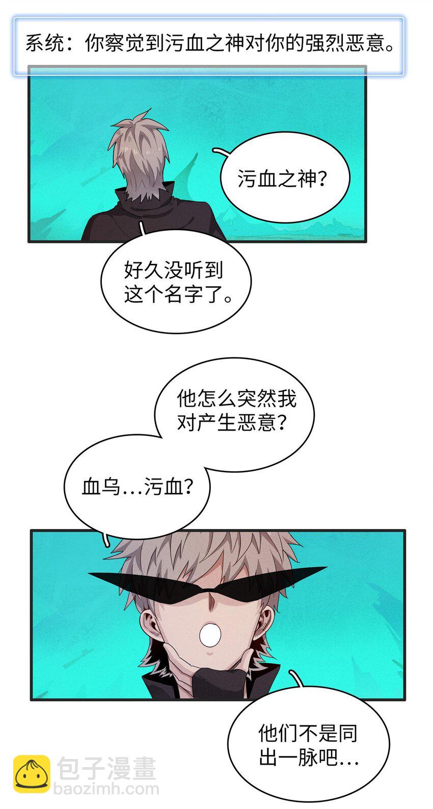 125 污血之神的计划-第126话