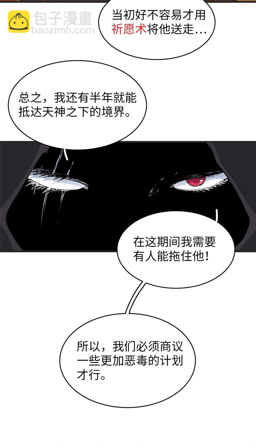125 污血之神的计划-第126话