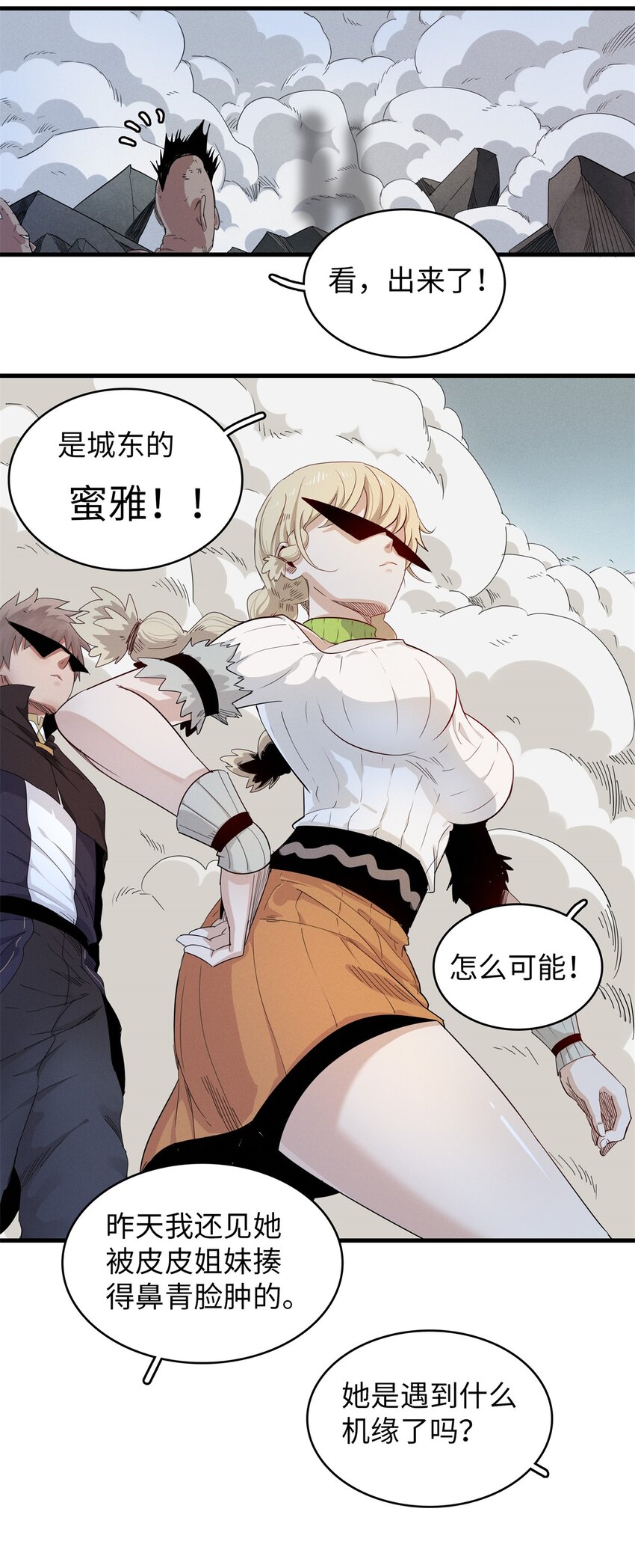 129 新伙伴-蜜雅-第130话