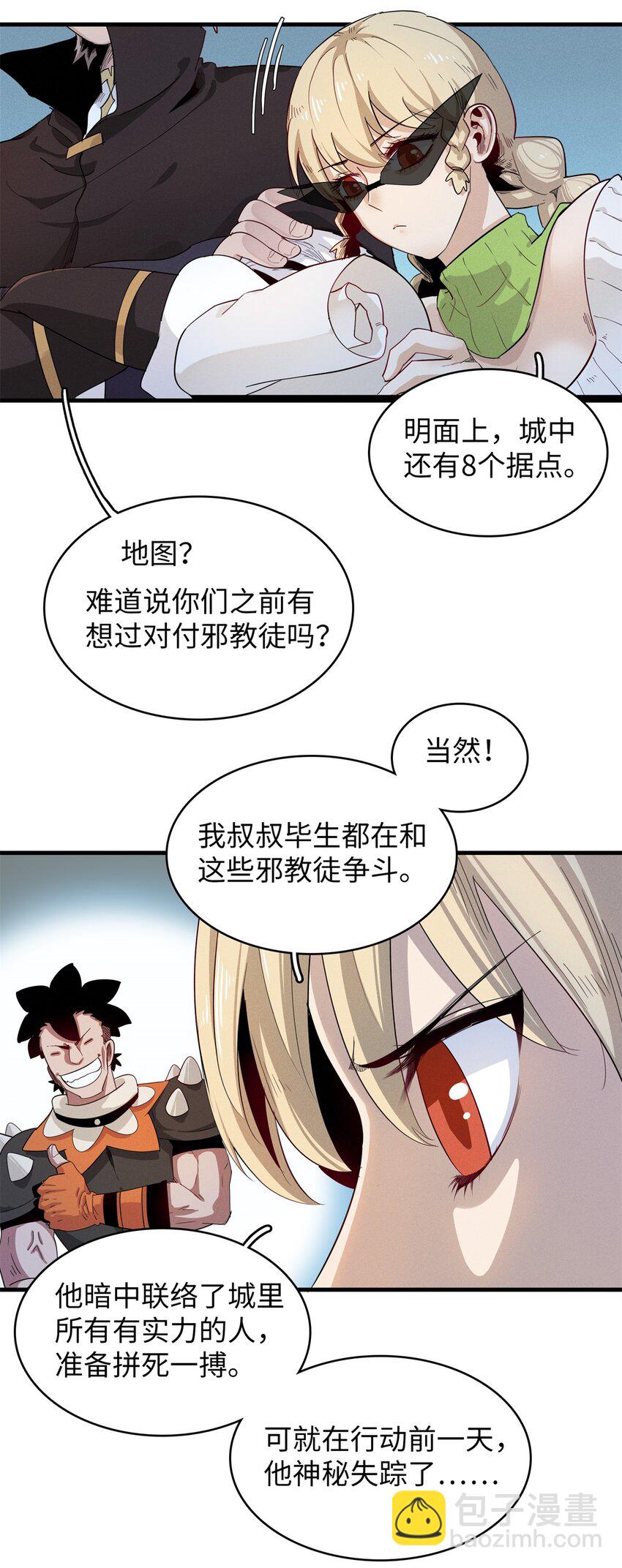 129 新伙伴-蜜雅-第130话