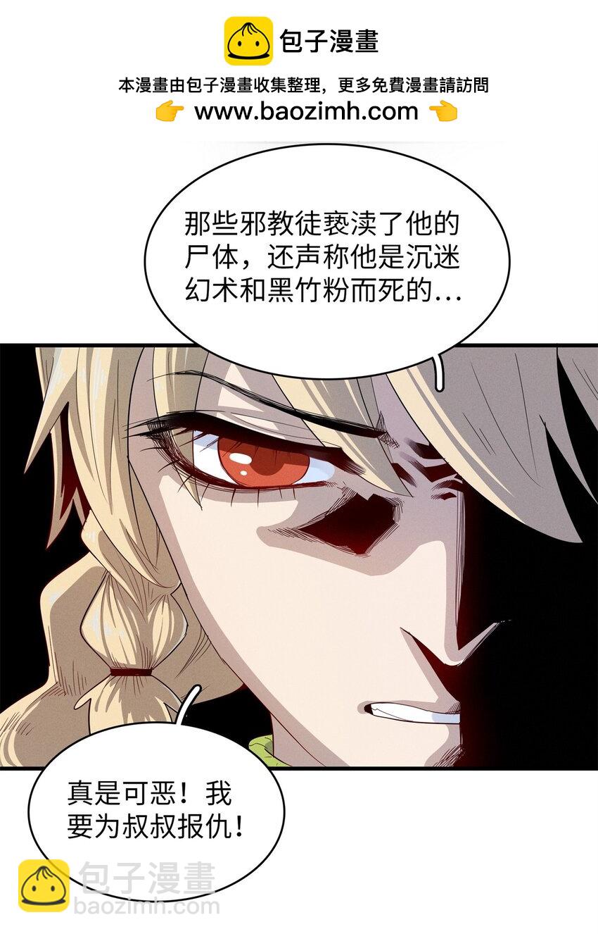 129 新伙伴-蜜雅-第130话
