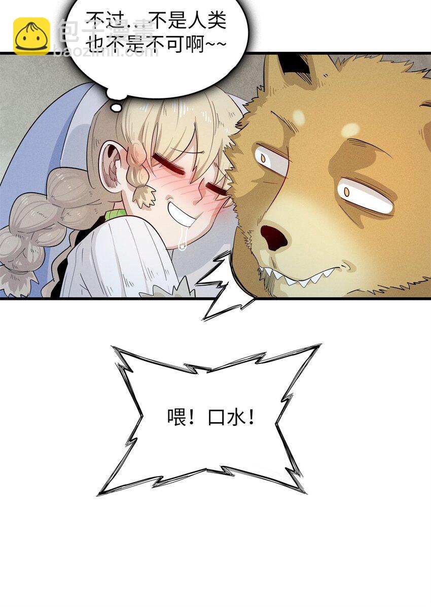 129 新伙伴-蜜雅-第130话