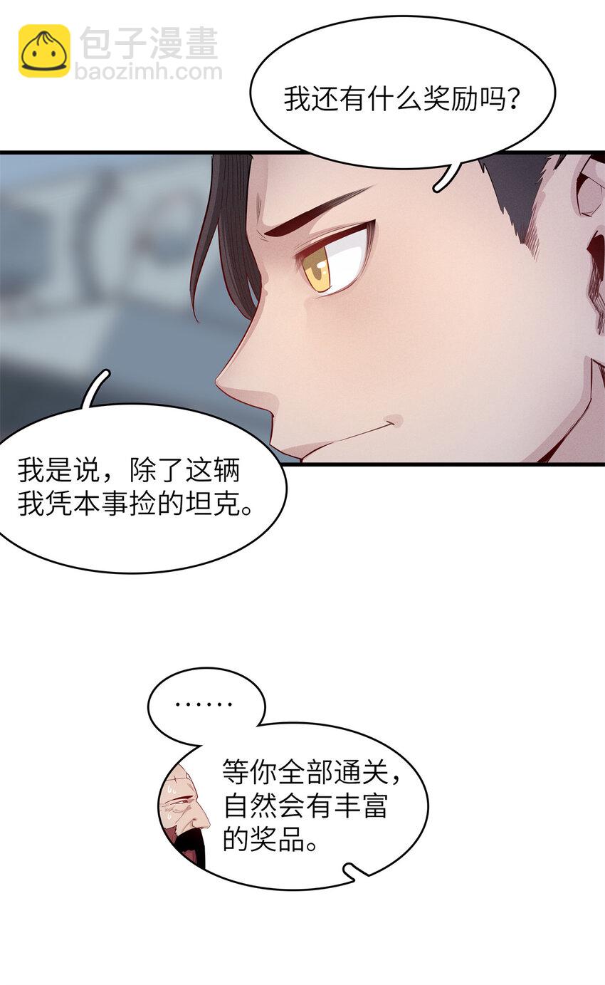 143 作弊坦克-第144话