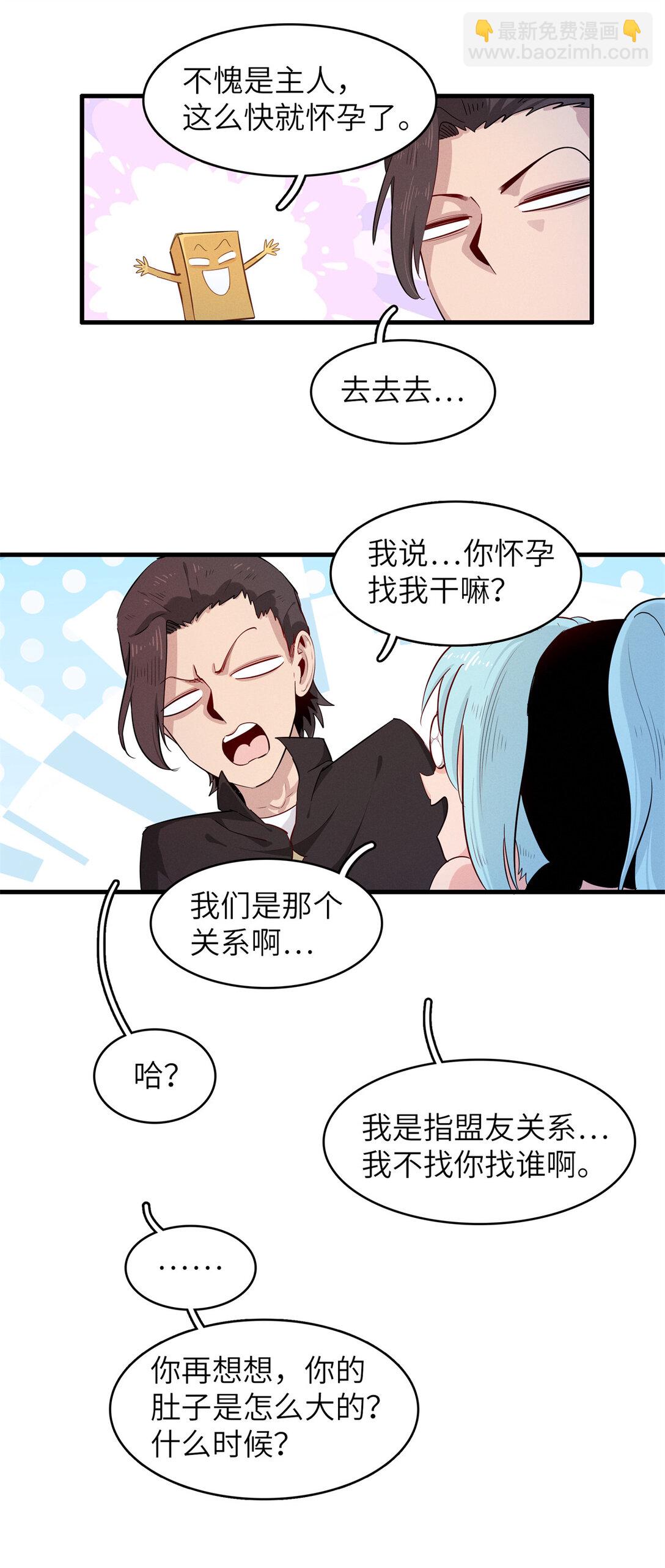 145 我怀孕了-第146话