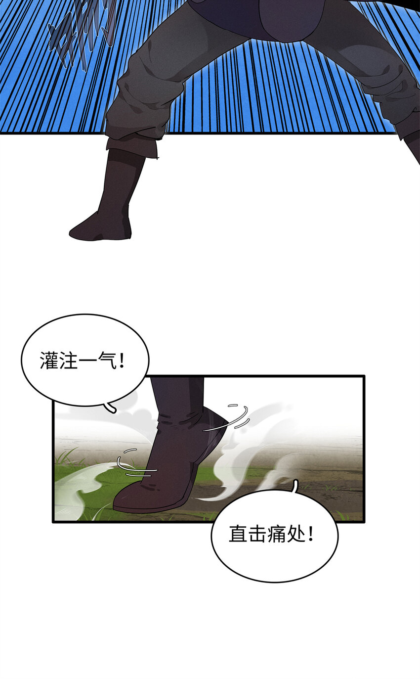 24 宝藏新技能【撩阴腿】-第24话
