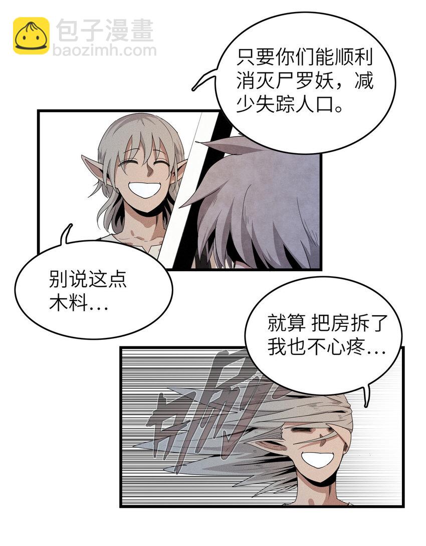 04 集合！讨伐尸罗妖！-第4话