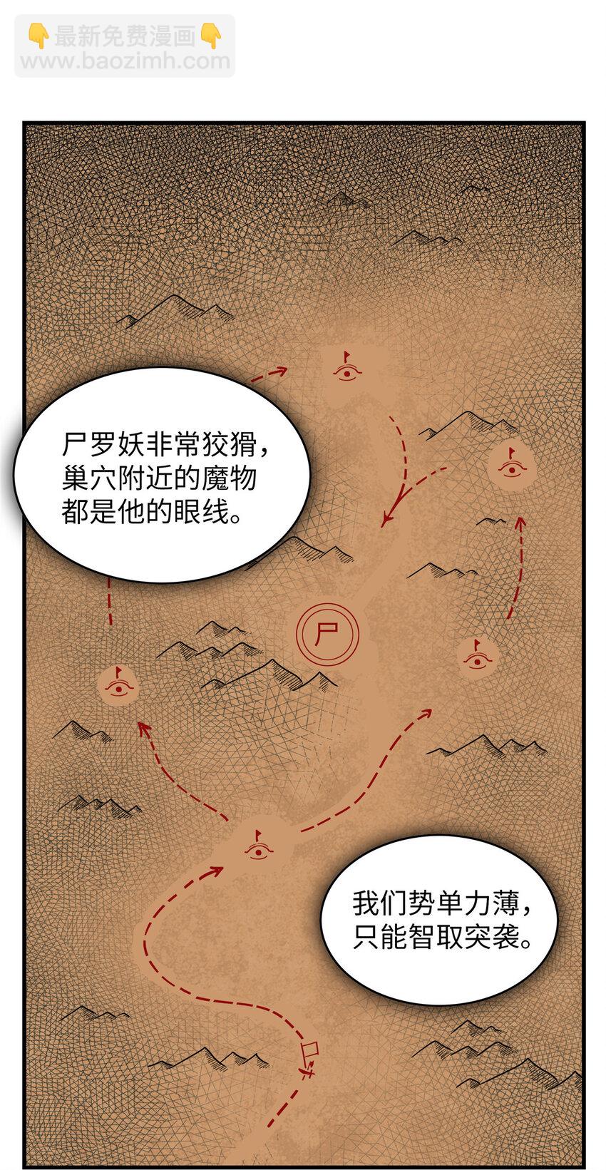 04 集合！讨伐尸罗妖！-第4话