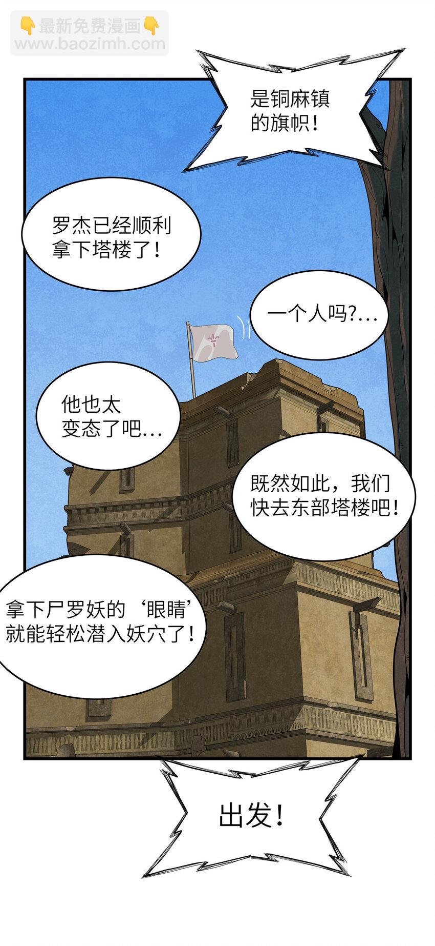 04 集合！讨伐尸罗妖！-第4话