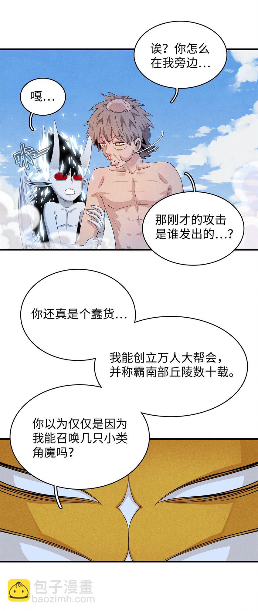 32 霜寒石像鬼-第32话