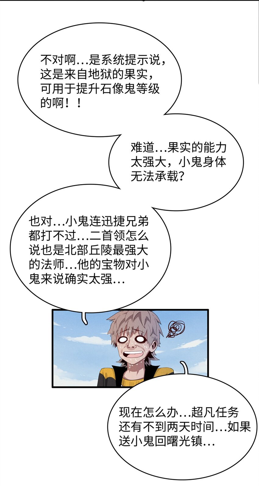 32 霜寒石像鬼-第32话