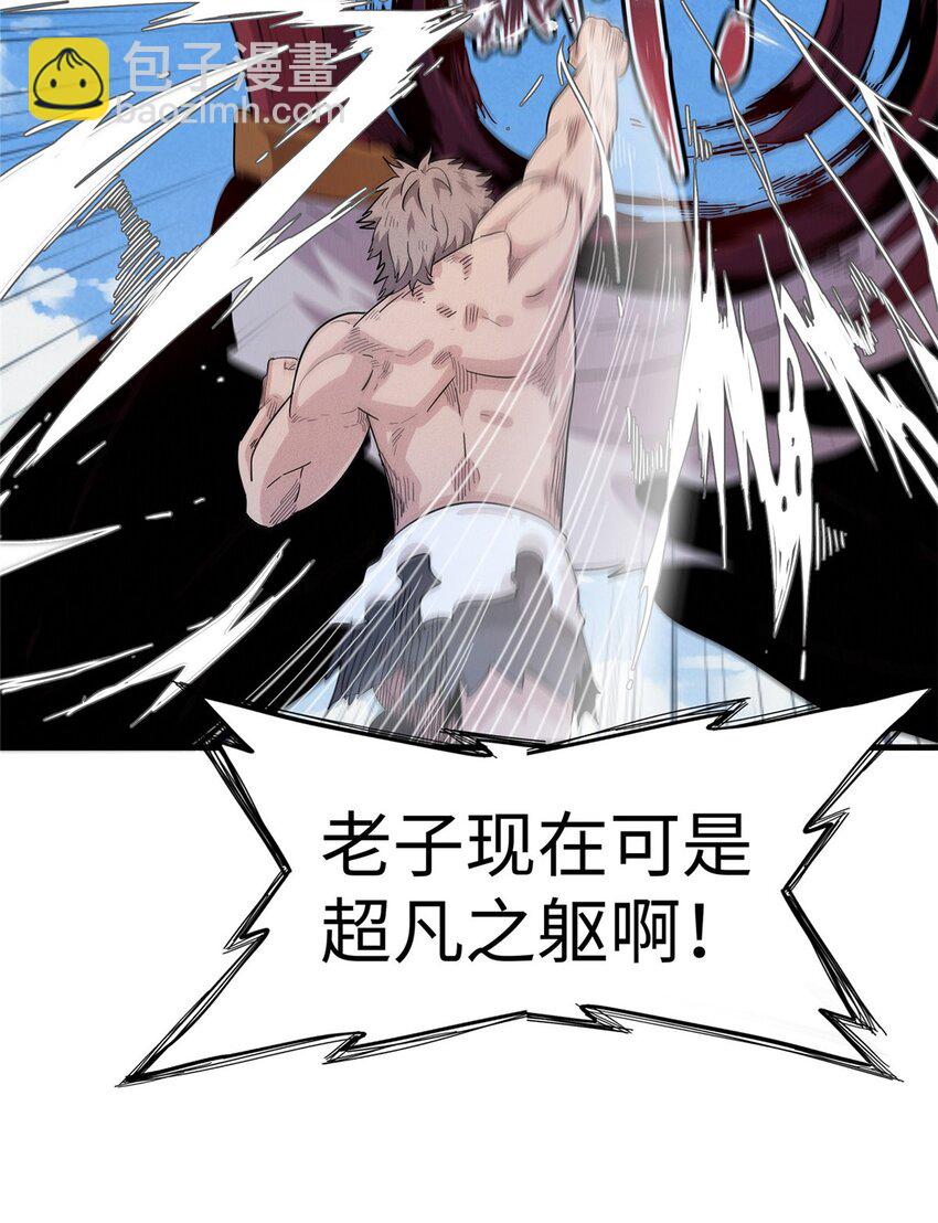 34 超凡之躯的威力-第34话