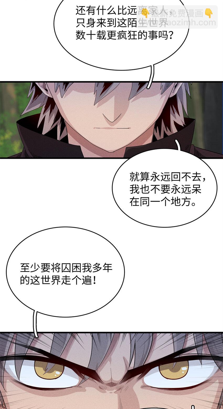 36 进入宝石城的必要条件-第36话