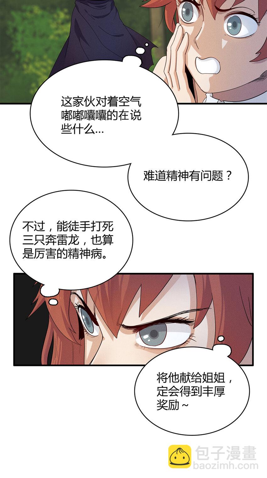 38 我被变态三姐妹盯上了-第38话