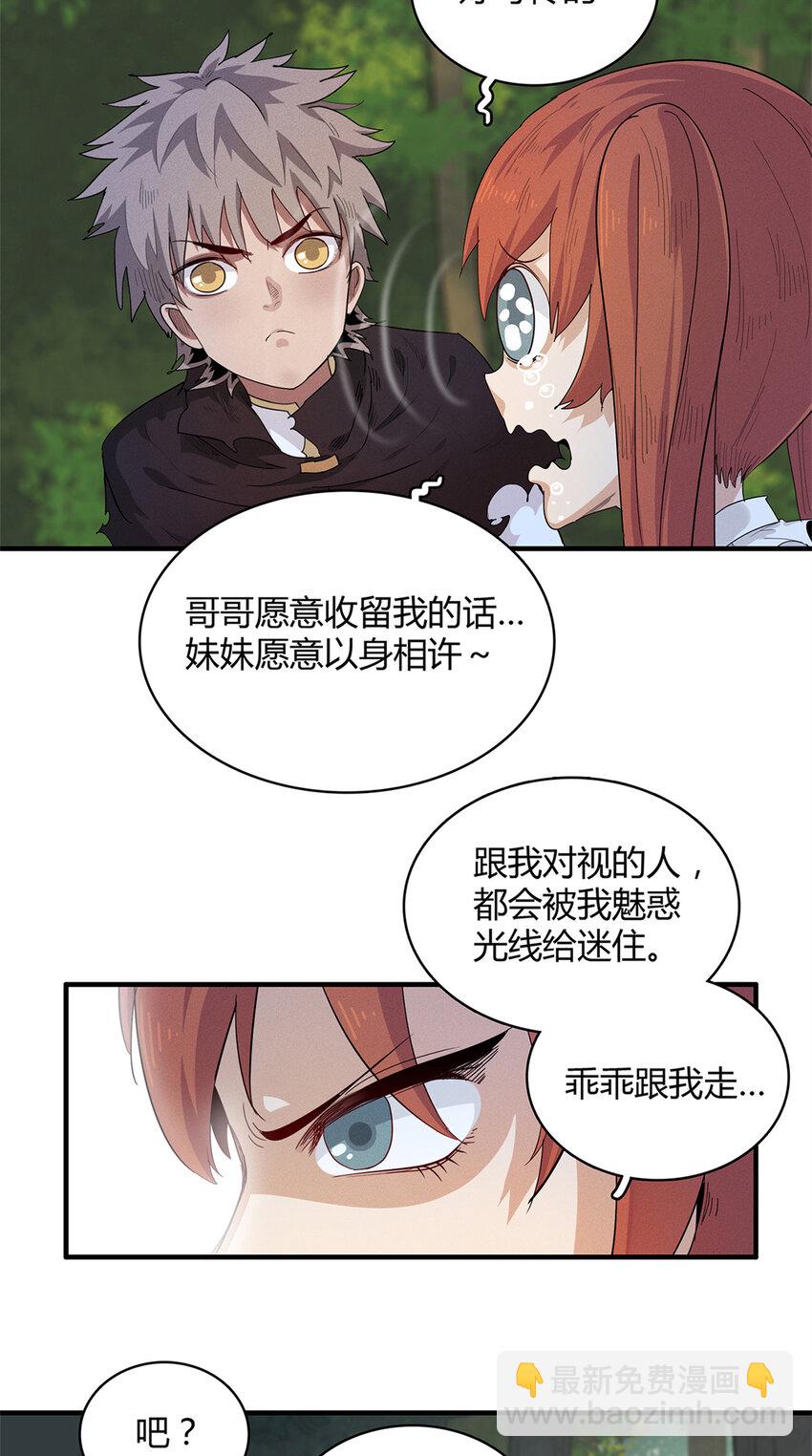 38 我被变态三姐妹盯上了-第38话