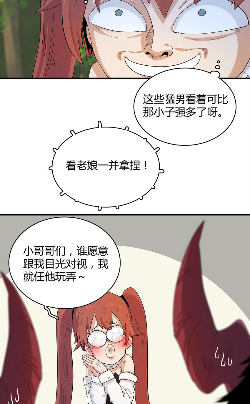 38 我被变态三姐妹盯上了-第38话