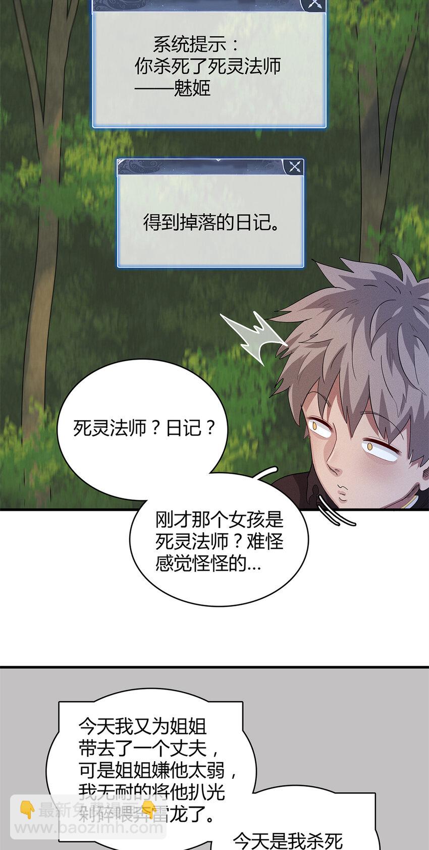 38 我被变态三姐妹盯上了-第38话