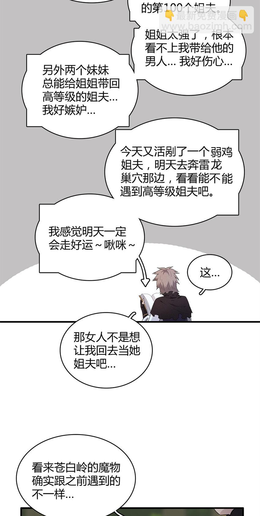 38 我被变态三姐妹盯上了-第38话